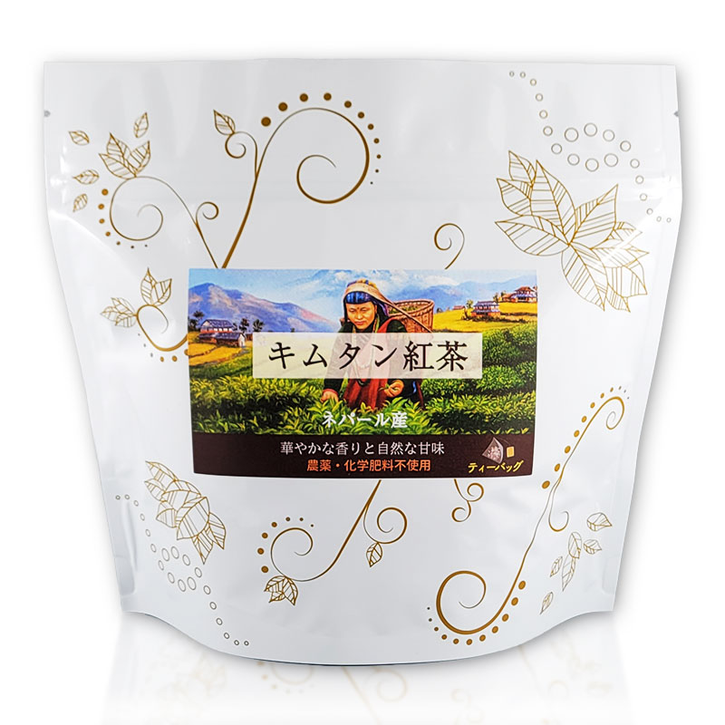 農薬不使用栽培 キムタン紅茶　ティーバッグ（2g×25個） 【ネパール産】