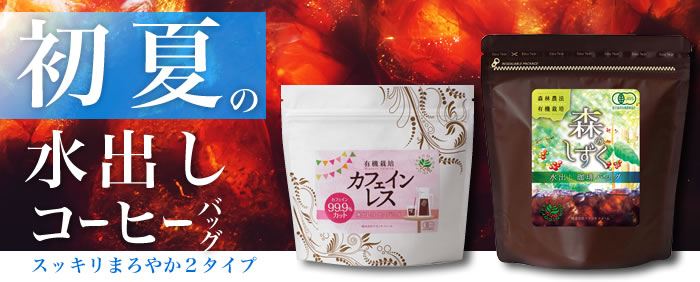 水出しコーヒー