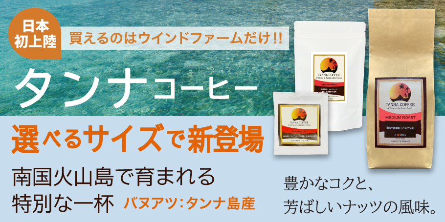 タンナコーヒー